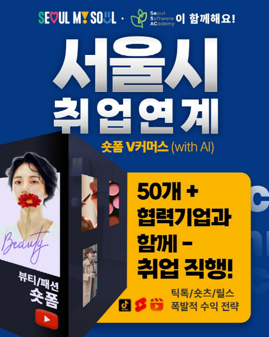 ¼¿ï½Ã û³âÃë¾÷»ç°üÇб³, Ãë¾÷¿¬°èÇü ¼ôÆû VÄ¿¸Ó½º AI ¿µ»óÆíÁýÁ¦ÀÛ ±³À°°úÁ¤ °³° ¼¿ï½Ã û³âÃë¾÷»ç°üÇб³, Ãë¾÷¿¬°èÇü ¼ôÆû VÄ¿¸Ó½º AI ¿µ»óÆíÁýÁ¦ÀÛ ±³À°°úÁ¤ °³°
